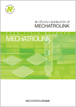 MECHATROLINK協会カタログ