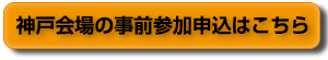 お申し込みはこちら