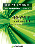 MECHATROLINK产品样本