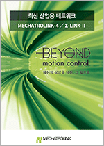MECHATROLINK 제품 카탈로그