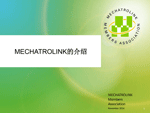 MECHATROLINK的介绍