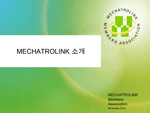 MECHATROLINK의 속