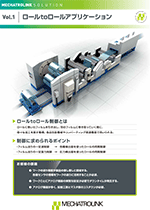 MECHATROLINK技術資料 アプリケーション事例集