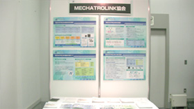 MECHATROLINK協会 個別展示