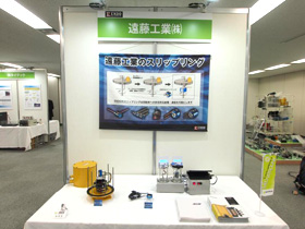 ENDO KOGYO CO.,LTD. 個別展示