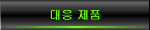 MECHATROLINK 대응 제품