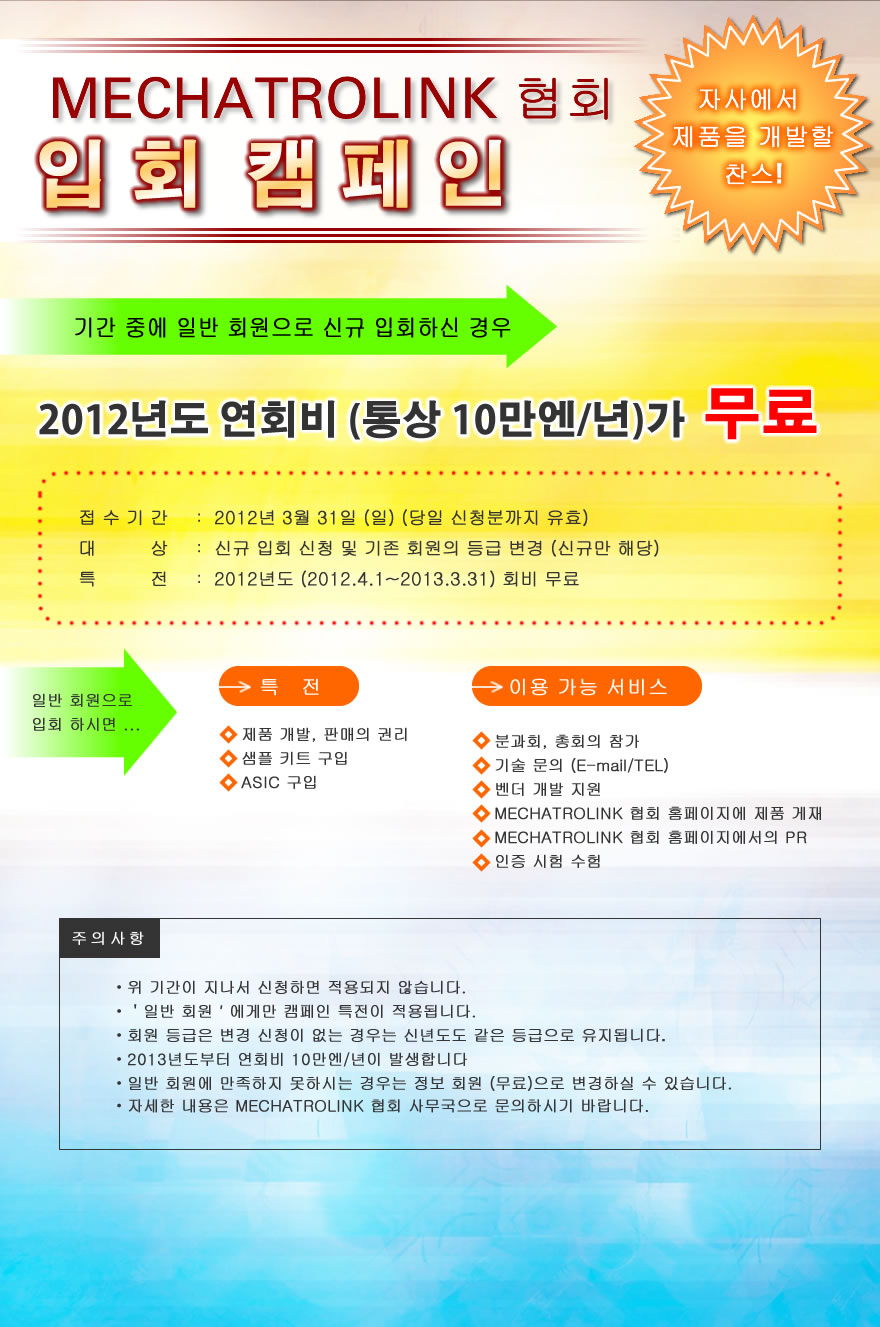 MMA 웹 사이트 개편 기념 입회 캠페인