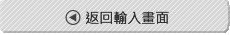 戻る